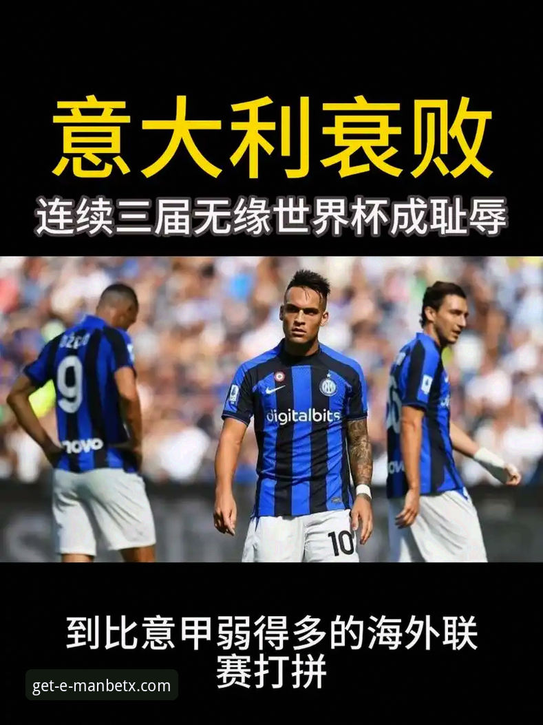 万博APP下载安装教程哪个好 意大利无缘世界杯背后:从技术层面看足坛悲剧的“三部曲”
